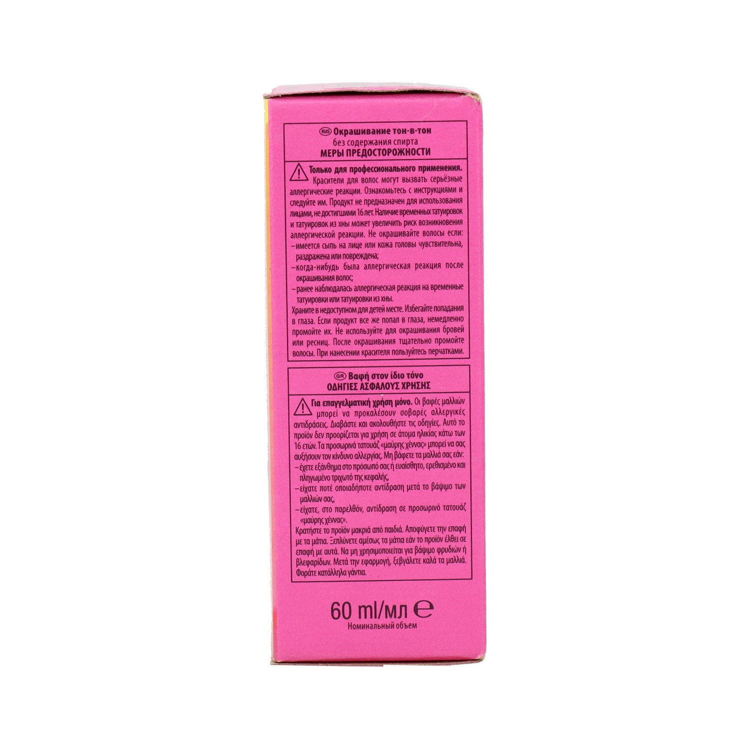 Schwarzkopf Igora Vibrance Color 0-55 60 ml